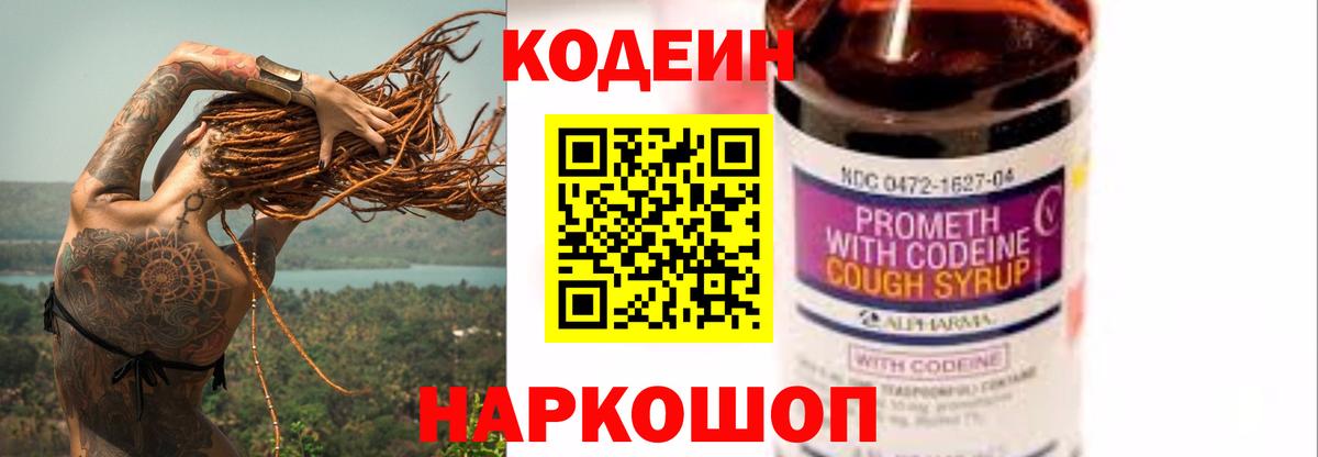 Кодеиновый сироп Lean напиток Lean (лин)  Вход с VPN  Красногорск 