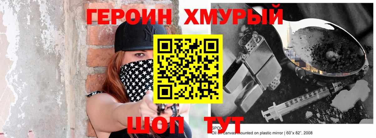 ГЕРОИН VHQ Красногорск