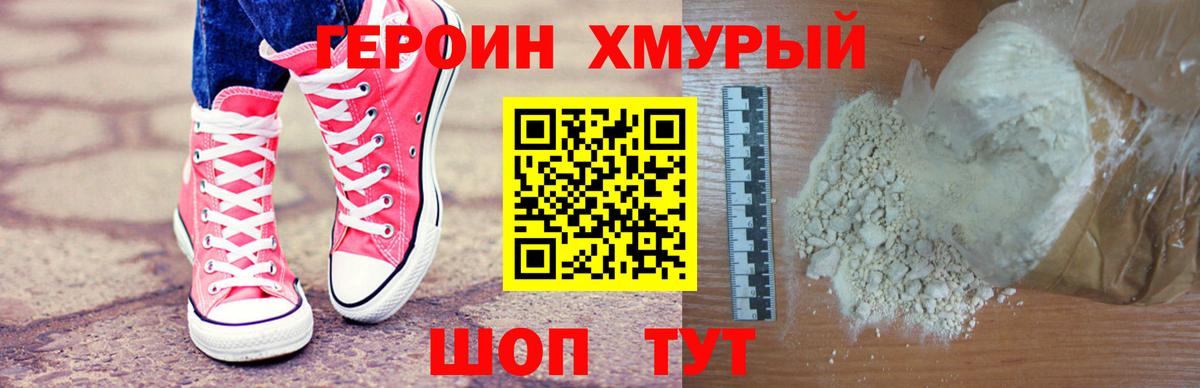 Красногорск  Героин хмурый  ГЕРОИН  Вход с VPN 