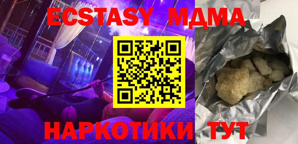 MDMA Molly  Вход с VPN  МДМА  Красногорск 